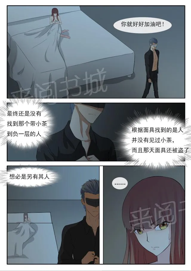 女神的诱惑之裸贷诱惑漫画漫画,第62话 你到底想要什么？9图