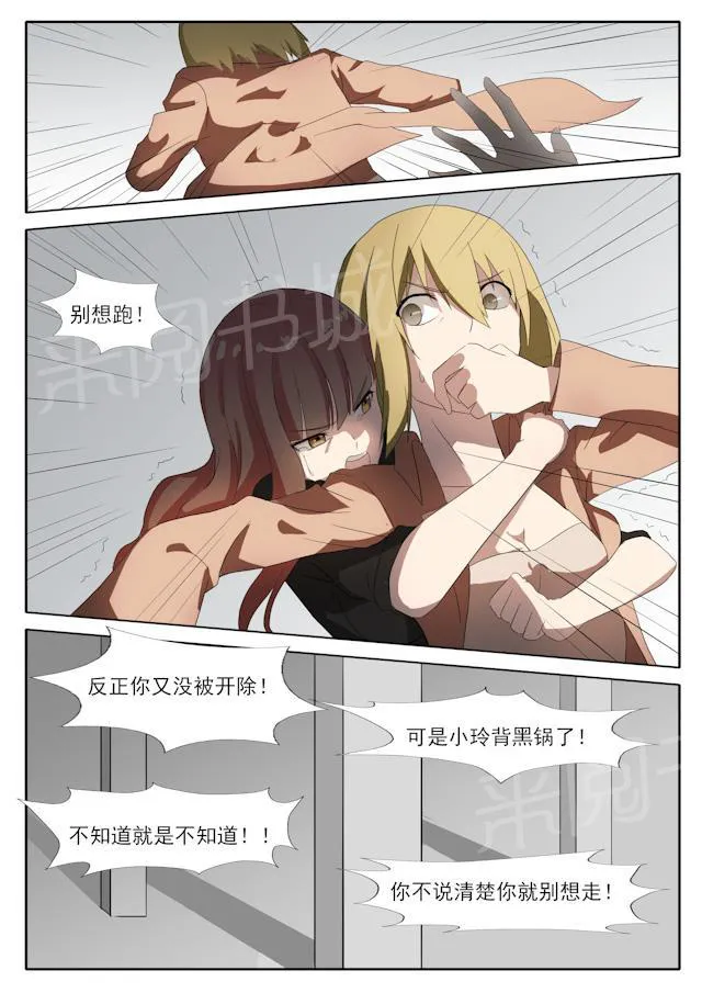 女神的诱惑之裸贷诱惑漫画漫画,第46话 耳光6图