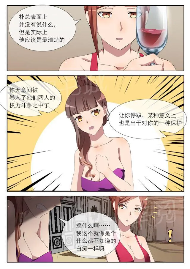 女神的诱惑之裸贷诱惑漫画漫画,第65话 权力斗争6图