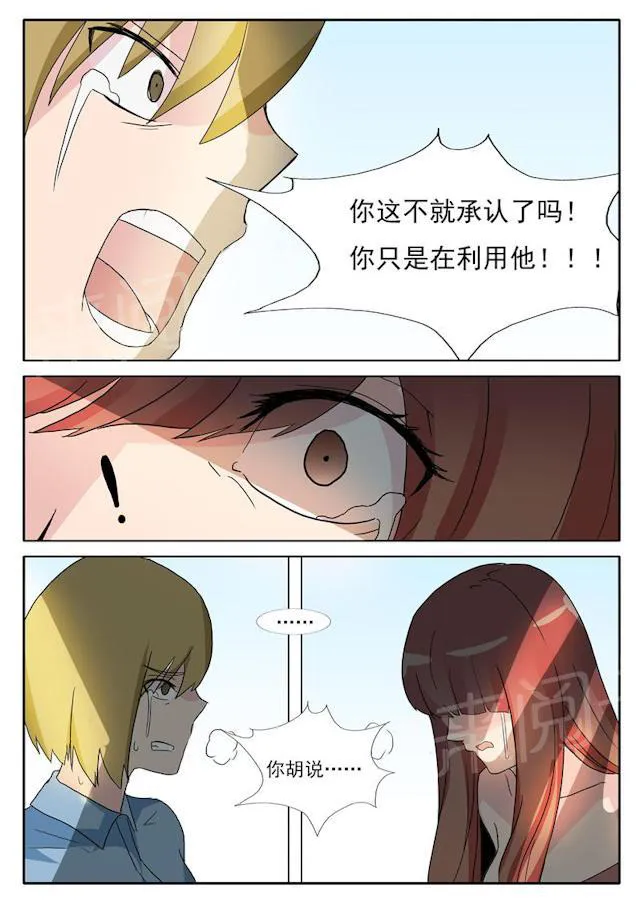 女神的诱惑之裸贷诱惑漫画漫画,第26话 不准你接近小白7图