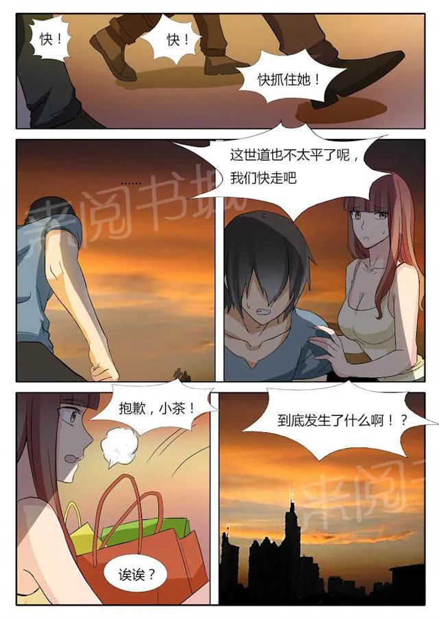 女神的诱惑之裸贷诱惑漫画漫画,第19话 欠钱的朋友6图