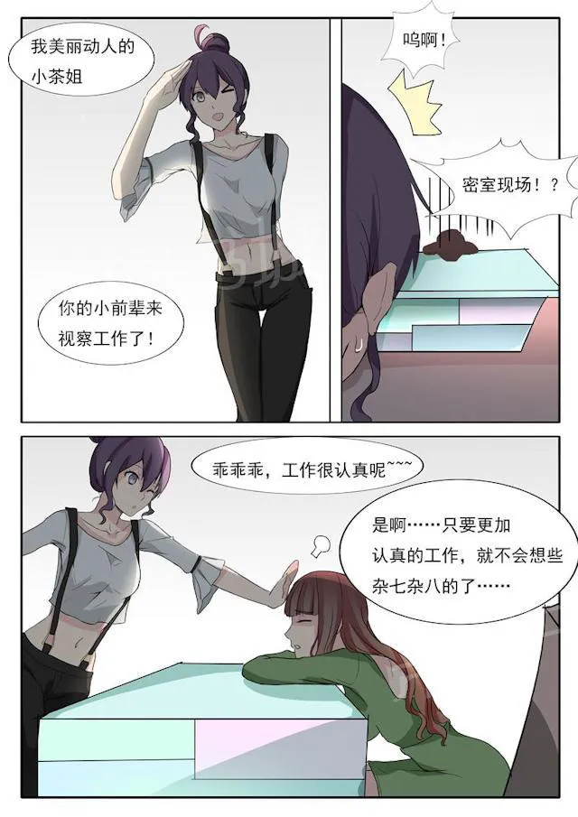 女神的诱惑之裸贷诱惑漫画漫画,第30话 想不通理还乱6图