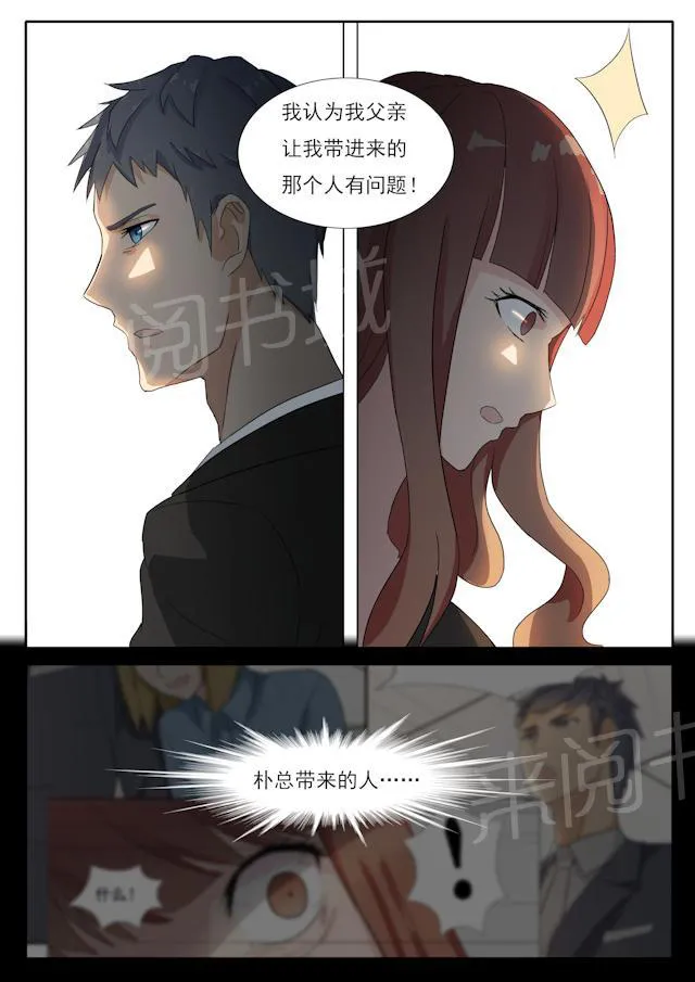 女神的诱惑之裸贷诱惑漫画漫画,第45话 对峙5图