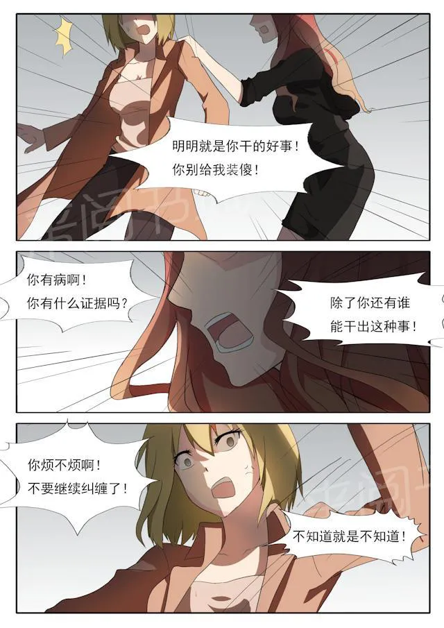 女神的诱惑之裸贷诱惑漫画漫画,第46话 耳光4图