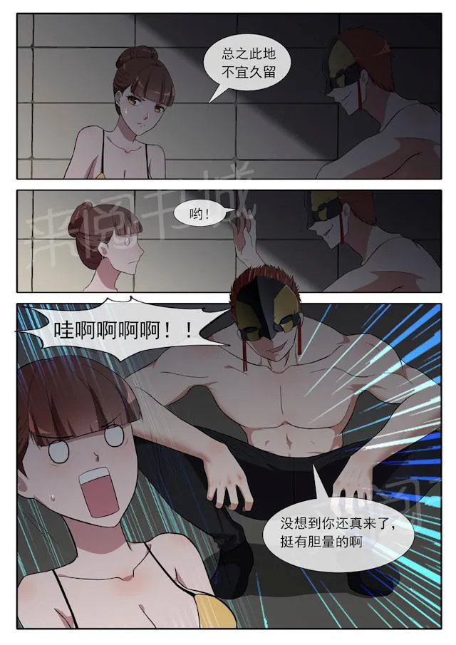 女神的诱惑之裸贷诱惑漫画漫画,第77话 交易3图