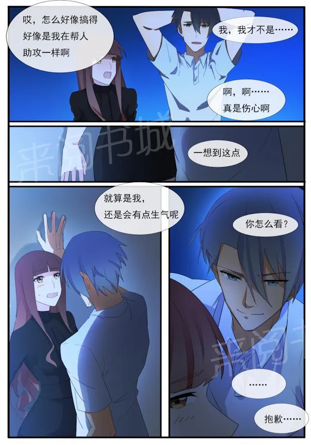 女神的诱惑之裸贷诱惑漫画漫画,第59话 一个忠告6图