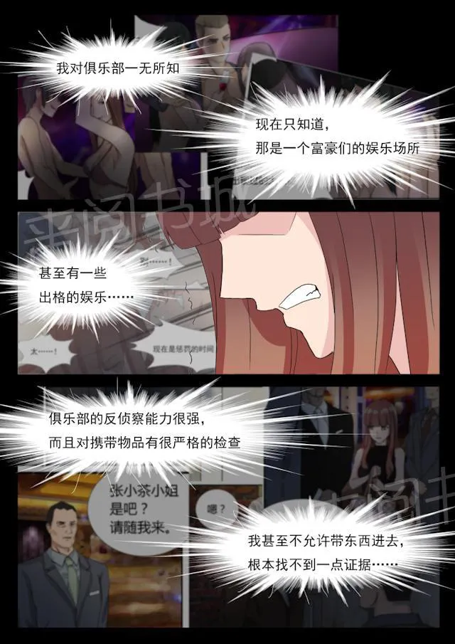 女神的诱惑之裸贷诱惑漫画漫画,第48话 怀疑9图