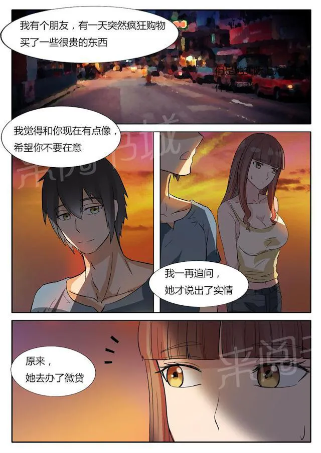 女神的诱惑之裸贷诱惑漫画漫画,第18话 购物狂10图