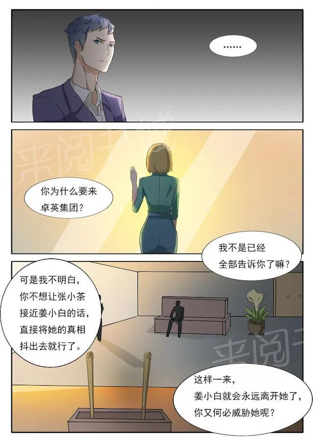 女神的诱惑之裸贷诱惑漫画漫画,第29话 我想保护小白9图