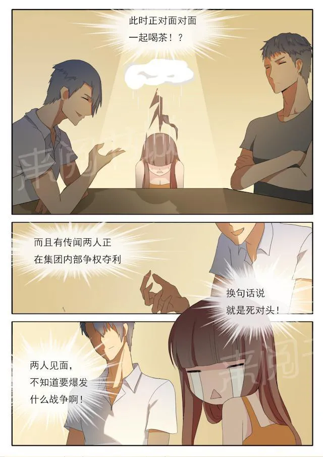 女神的诱惑之裸贷诱惑漫画漫画,第56话 死对头6图