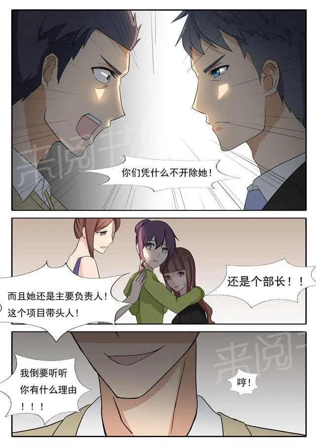 女神的诱惑之裸贷诱惑漫画漫画,第41话 救场5图