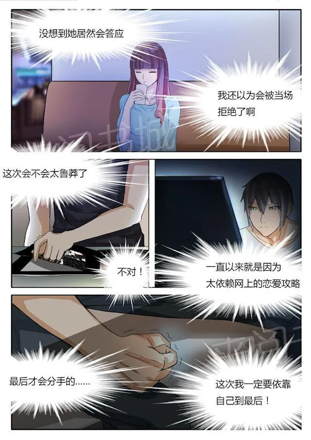 女神的诱惑之裸贷诱惑漫画漫画,第8话 谢谢款待2图