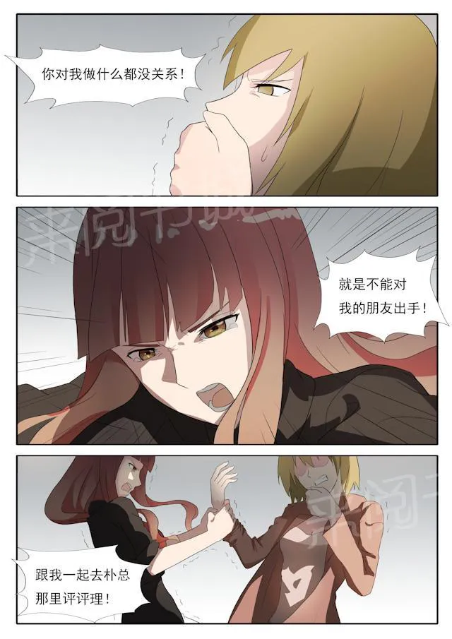 女神的诱惑之裸贷诱惑漫画漫画,第46话 耳光7图