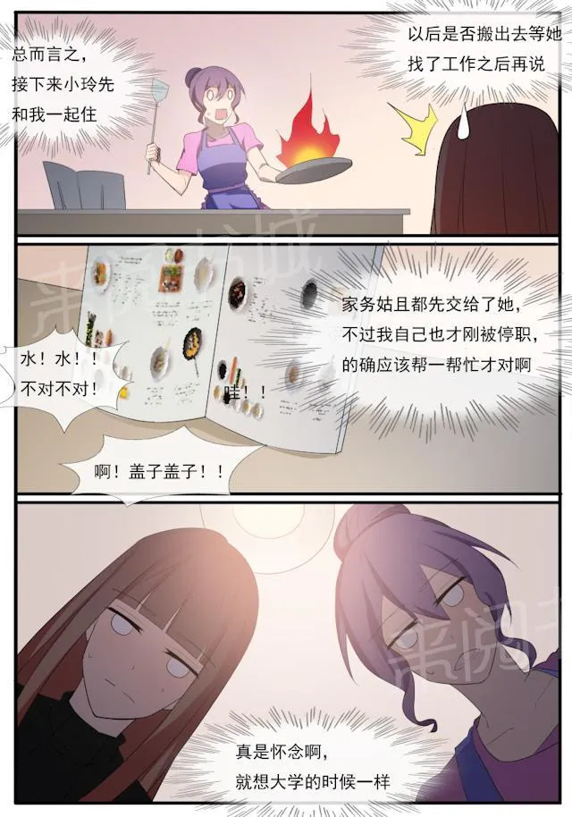 女神的诱惑之裸贷诱惑漫画漫画,第60话 同居生活8图