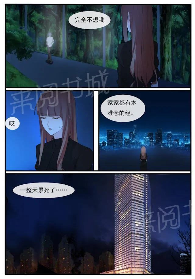 女神的诱惑之裸贷诱惑漫画漫画,第60话 同居生活4图