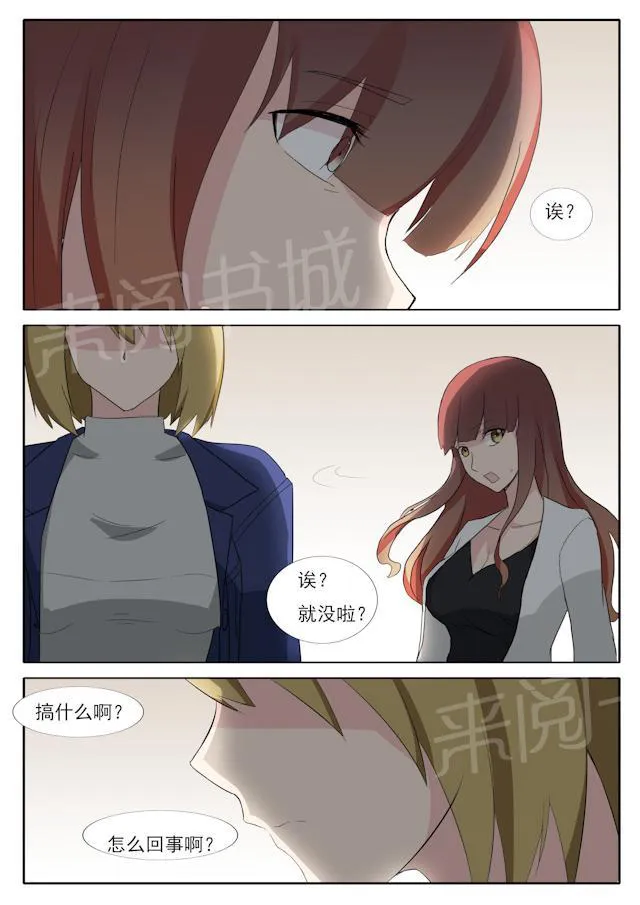 女神的诱惑之裸贷诱惑漫画漫画,第36话 修罗场6图