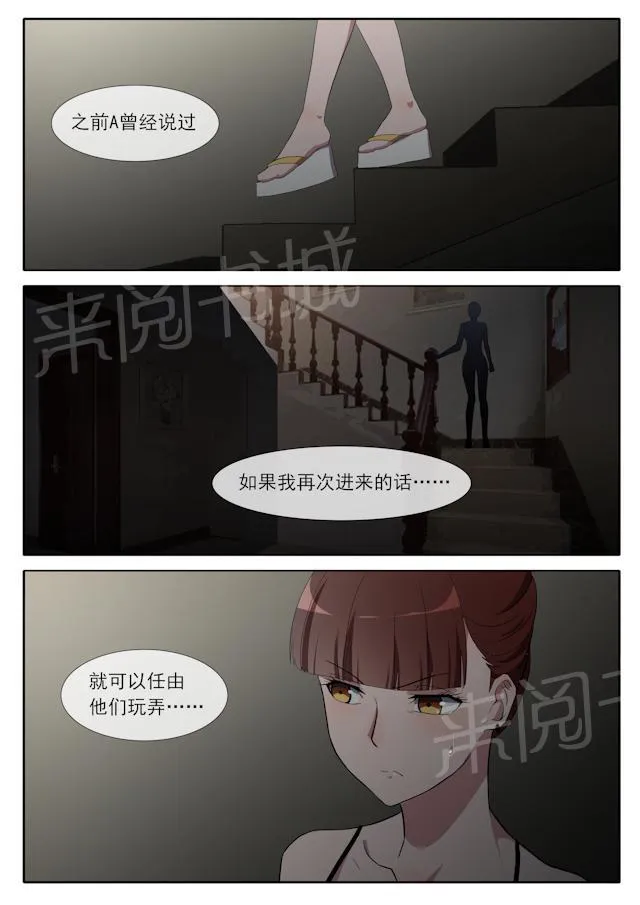 女神的诱惑之裸贷诱惑漫画漫画,第75话 逃脱3图