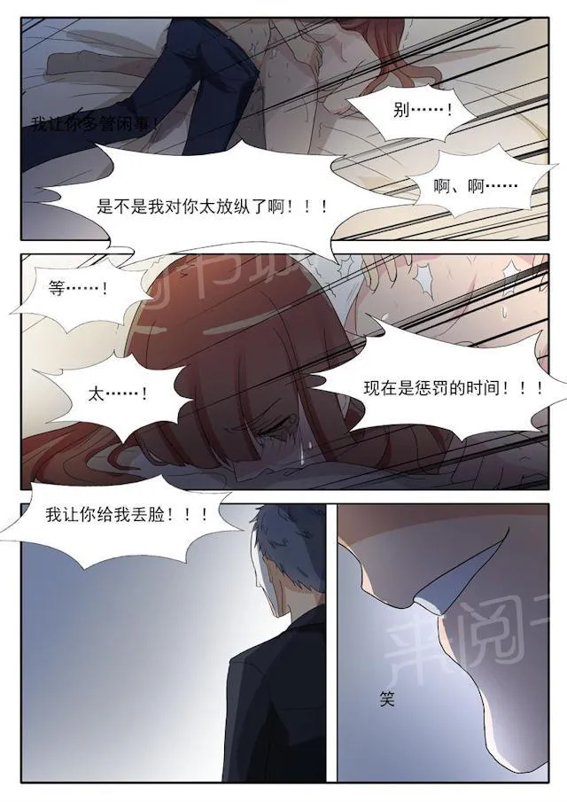 女神的诱惑之裸贷诱惑漫画漫画,第24话 不准忤逆我2图