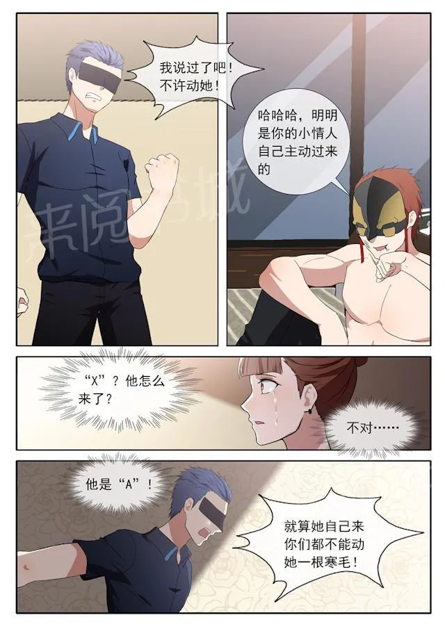 女神的诱惑之裸贷诱惑漫画漫画,第78话 不择手段7图