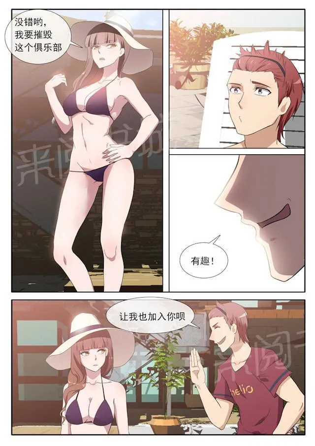 女神的诱惑之裸贷诱惑漫画漫画,第72话 被大佬盯上10图