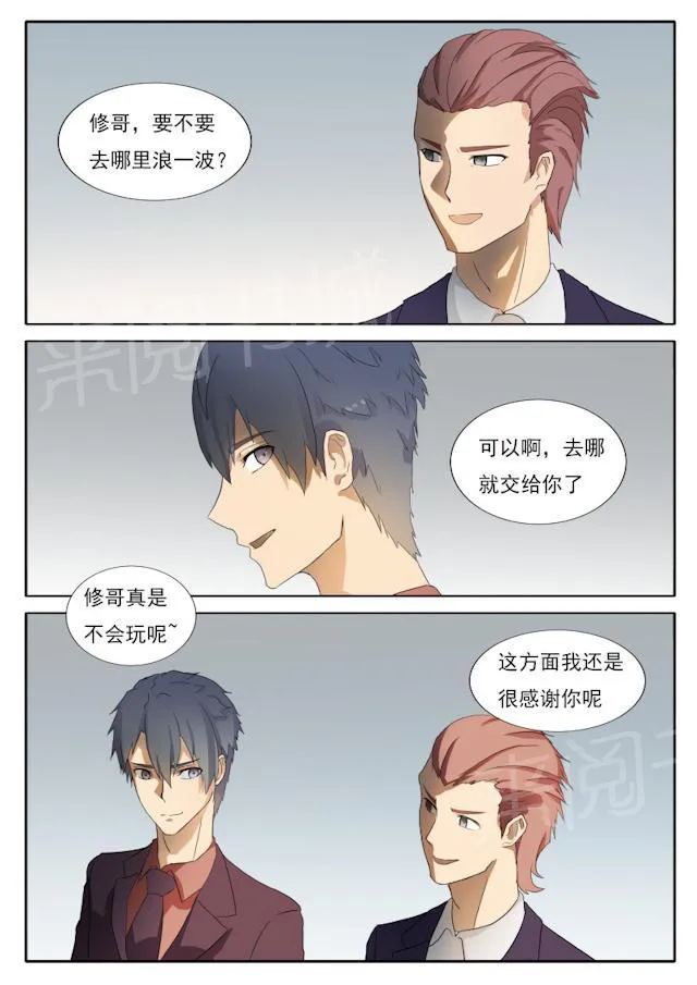 女神的诱惑之裸贷诱惑漫画漫画,第47话 别想赢得轻松6图