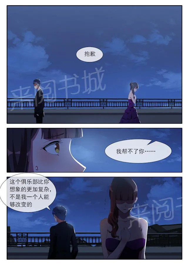 女神的诱惑之裸贷诱惑漫画漫画,第67话 独自失落2图