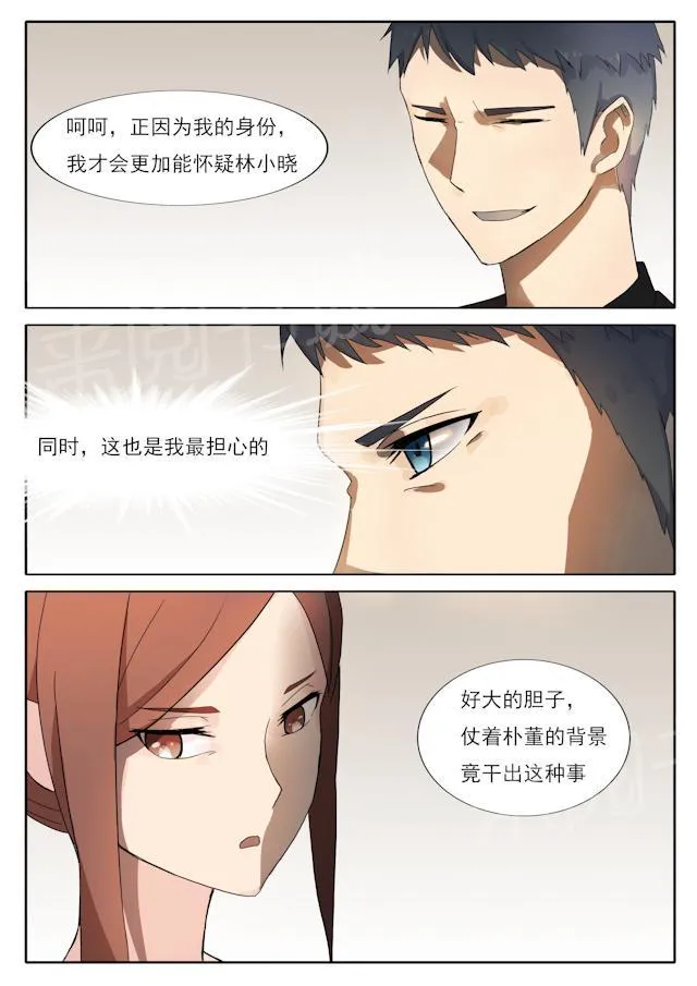 女神的诱惑之裸贷诱惑漫画漫画,第45话 对峙7图