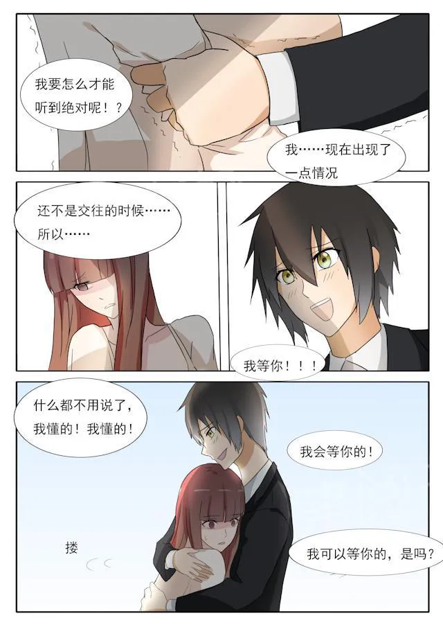 女神的诱惑之裸贷诱惑漫画漫画,第37话 告白后的拥抱9图