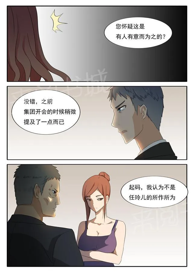女神的诱惑之裸贷诱惑漫画漫画,第44话 幕后人10图