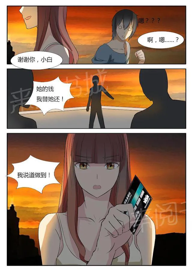 女神的诱惑之裸贷诱惑漫画漫画,第20话 我替她还8图