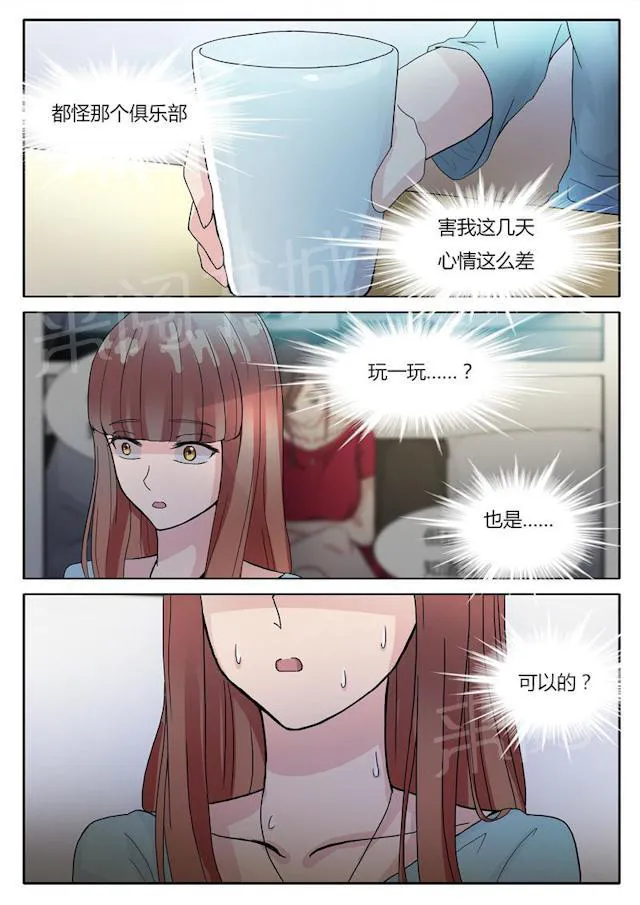 女神的诱惑之裸贷诱惑漫画漫画,第8话 谢谢款待4图
