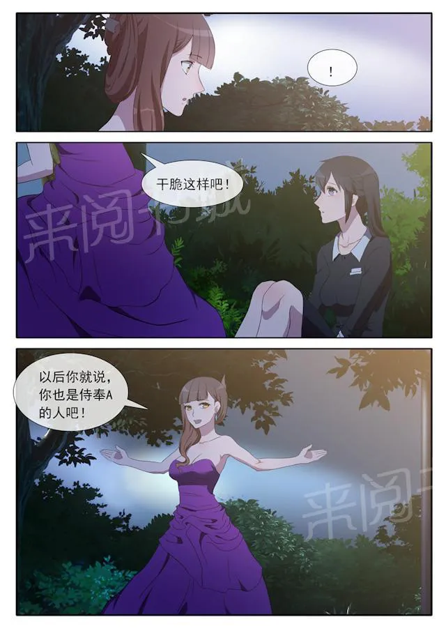 女神的诱惑之裸贷诱惑漫画漫画,第70话 侍奉A的人8图