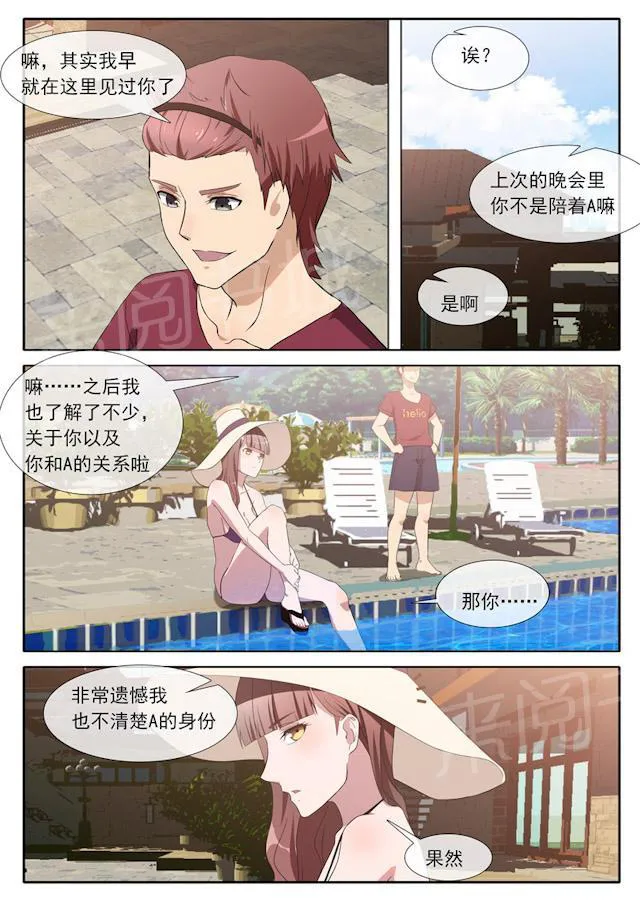 女神的诱惑之裸贷诱惑漫画漫画,第72话 被大佬盯上4图