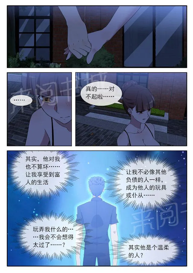 女神的诱惑之裸贷诱惑漫画漫画,第79话 我要杀了你3图