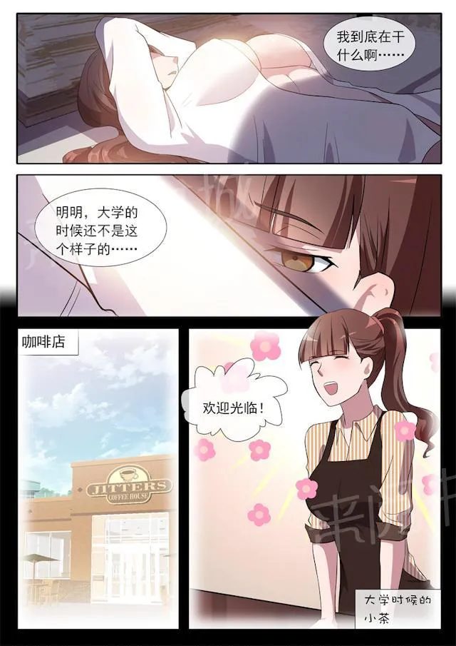 女神的诱惑之裸贷诱惑漫画漫画,第80话 我喜欢你9图
