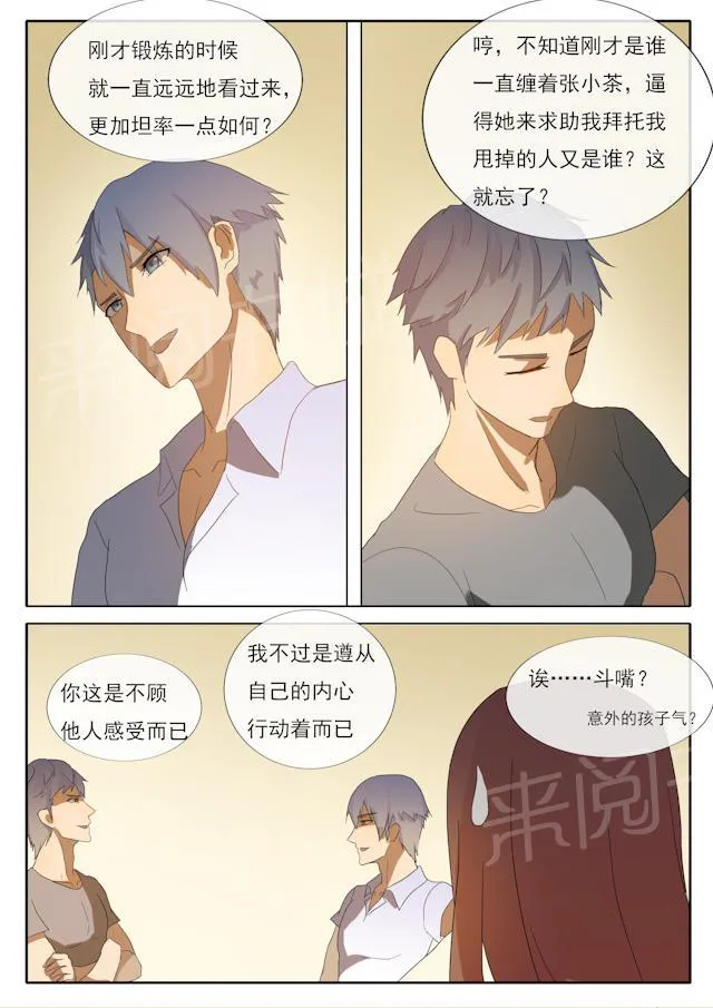女神的诱惑之裸贷诱惑漫画漫画,第57话 不请自来5图