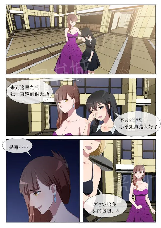 女神的诱惑之裸贷诱惑漫画漫画,第71话 偶遇3图