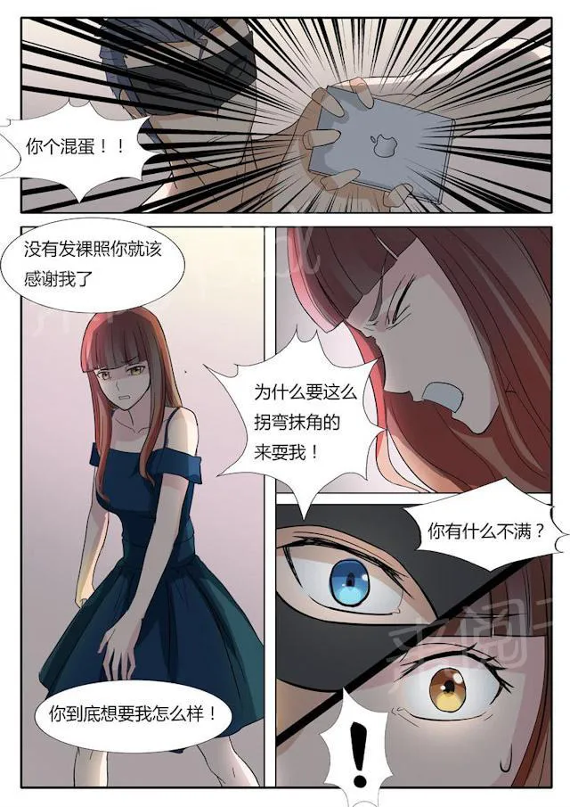 女神的诱惑之裸贷诱惑漫画漫画,第16话 IT宅男10图