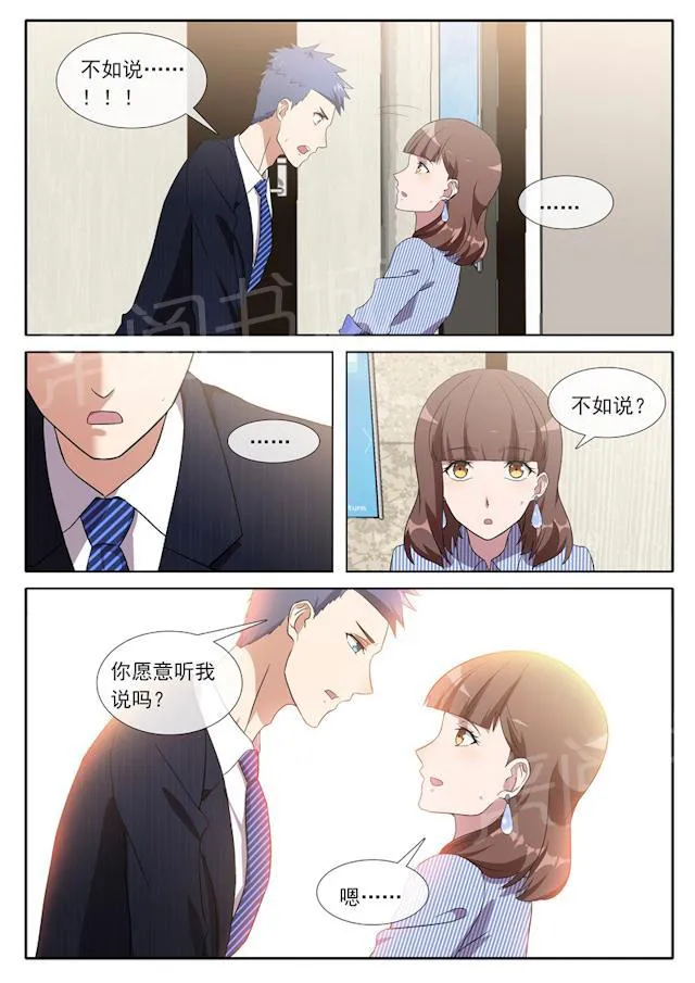 女神的诱惑之裸贷诱惑漫画漫画,第83话 请听我说8图