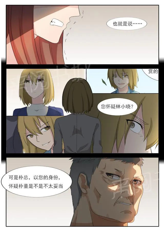 女神的诱惑之裸贷诱惑漫画漫画,第45话 对峙6图