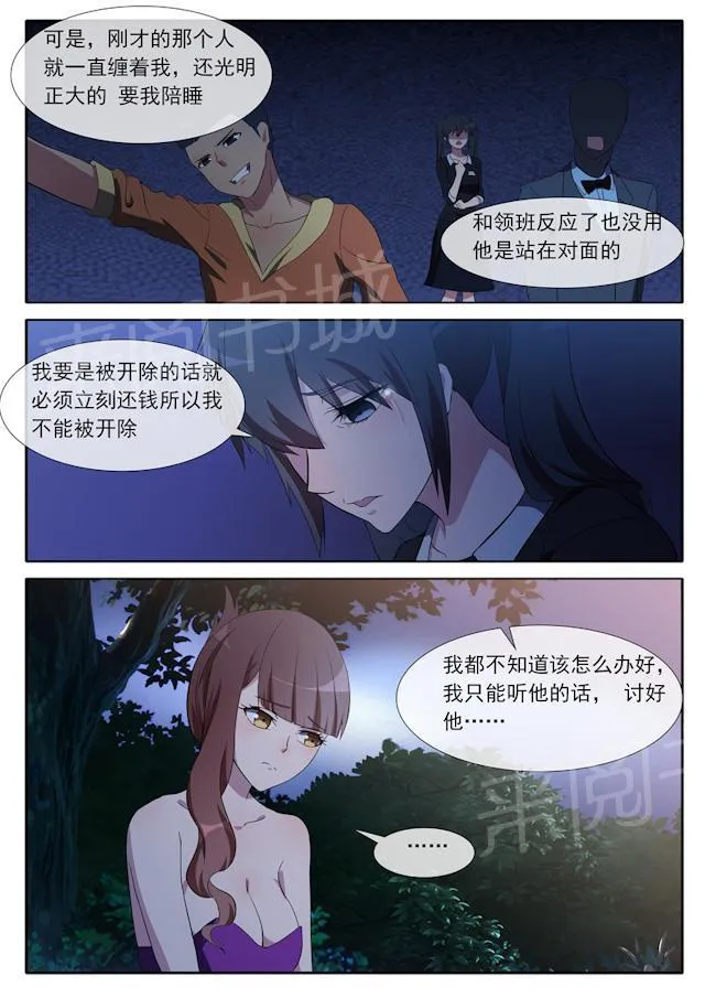 女神的诱惑之裸贷诱惑漫画漫画,第70话 侍奉A的人7图