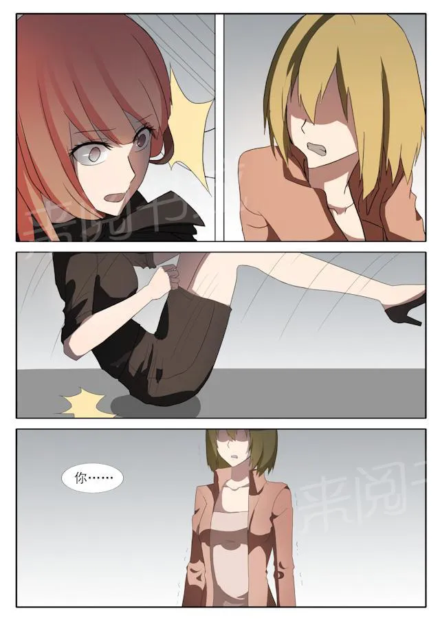 女神的诱惑之裸贷诱惑漫画漫画,第46话 耳光10图