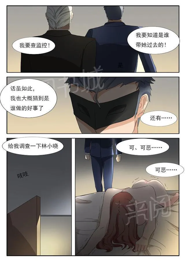 女神的诱惑之裸贷诱惑漫画漫画,第24话 不准忤逆我4图