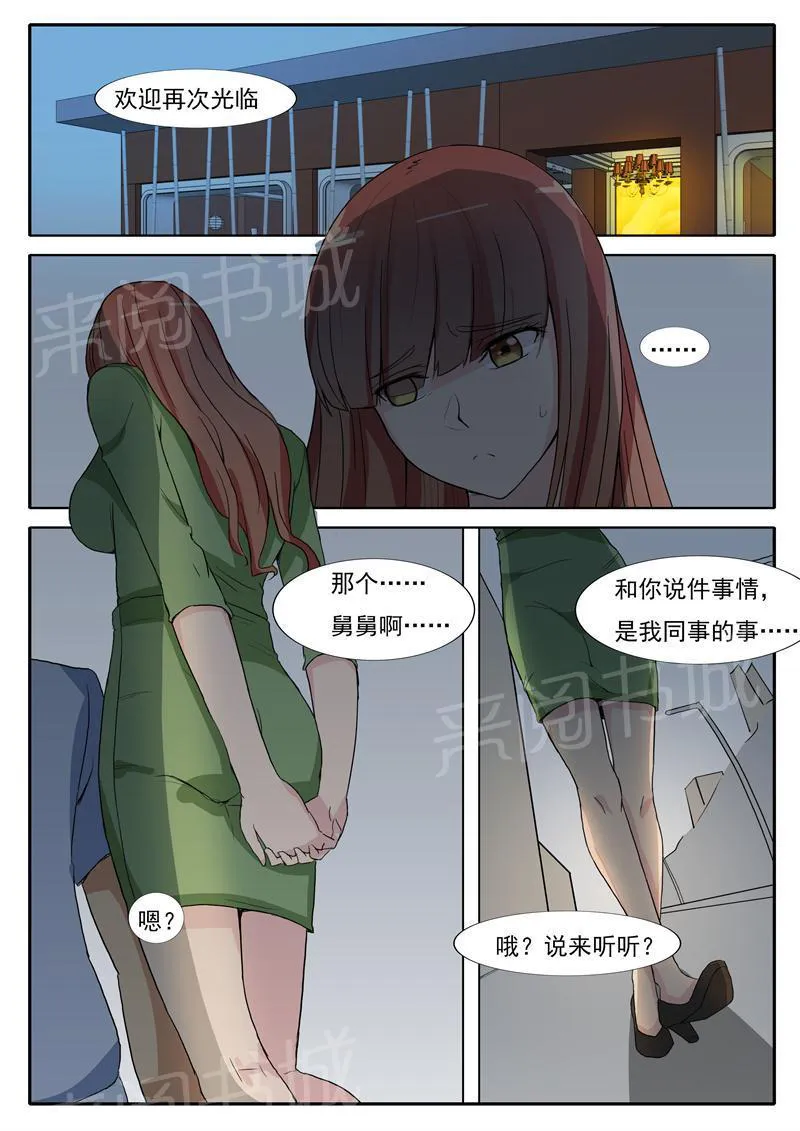 女神的诱惑之裸贷诱惑漫画漫画,第32话 人渣5图