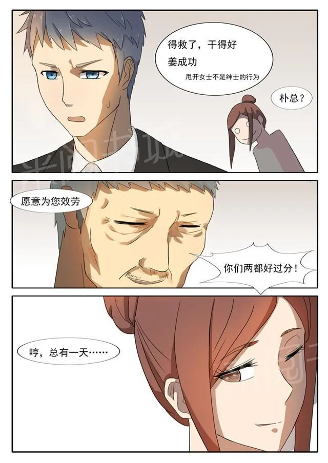 女神的诱惑之裸贷诱惑漫画漫画,第44话 幕后人7图