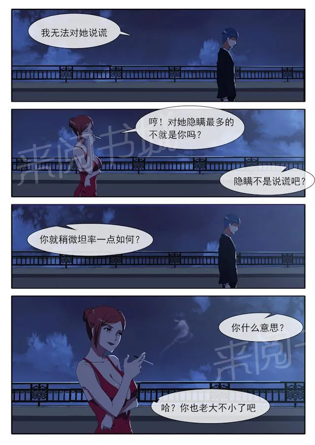 女神的诱惑之裸贷诱惑漫画漫画,第68话 救命稻草4图