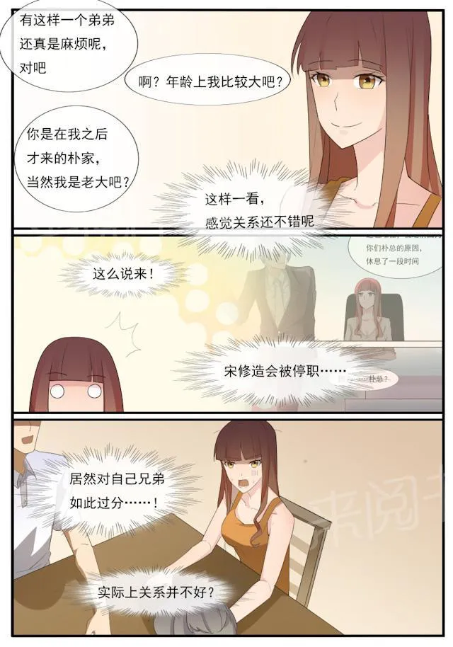 女神的诱惑之裸贷诱惑漫画漫画,第58话 俩兄弟8图