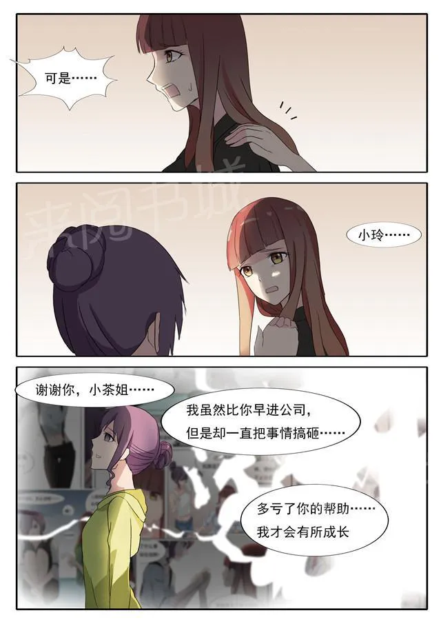 女神的诱惑之裸贷诱惑漫画漫画,第42话 前辈3图