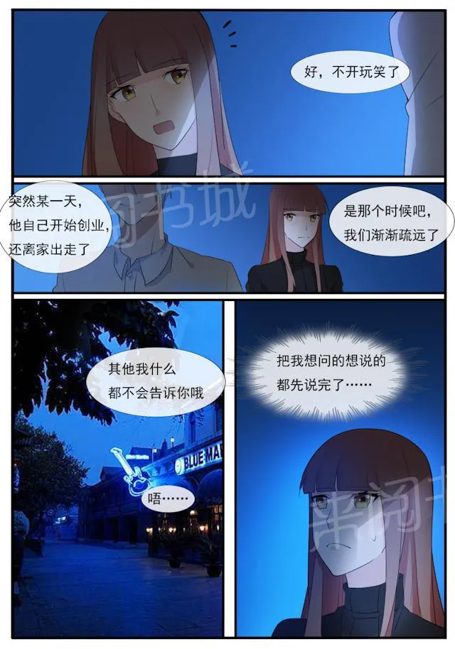 女神的诱惑之裸贷诱惑漫画漫画,第59话 一个忠告7图