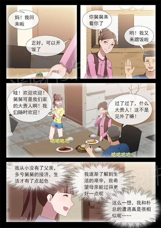 女神的诱惑之裸贷诱惑漫画漫画,第81话 猫铃7图